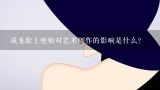 成龙脸上疤痕对艺术创作的影响是什么?