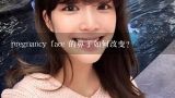 pregnancy face 的鼻子如何改变?