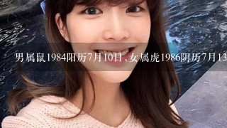 男属鼠1984阳历7月10日,女属虎1986阴历7月13日2013年结婚吉日