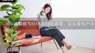 stila遮瑕批号618A是什么意思，怎么看生产日期？